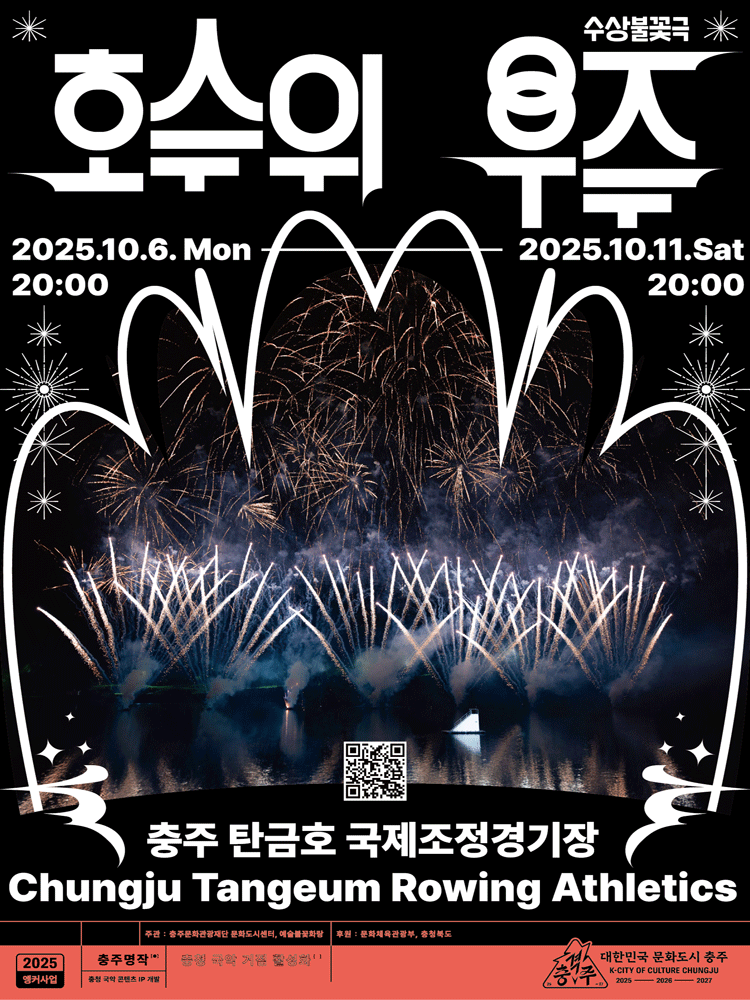 호수 위 우주 충주 세부정보