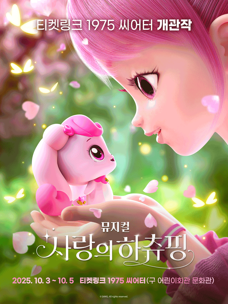 사랑의 하츄핑 서울 광진구 세부정보