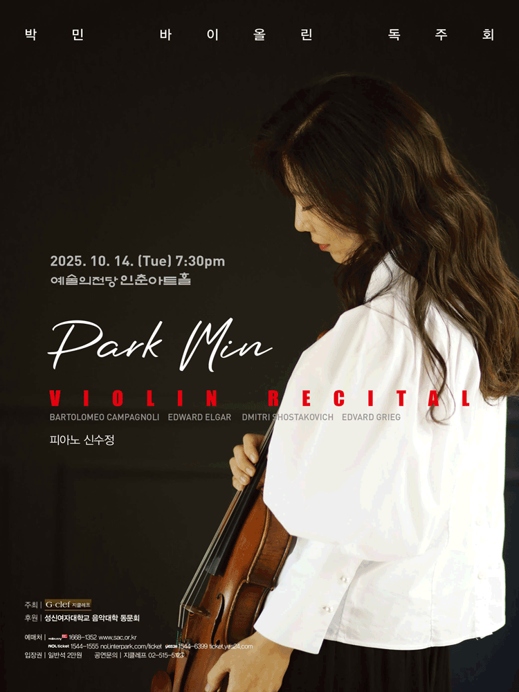 박민 바이올린 독주회 세부정보