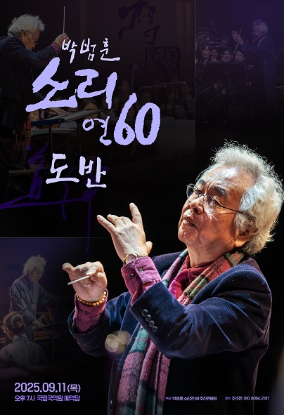 박범훈 소리 연 60 도반 세부정보