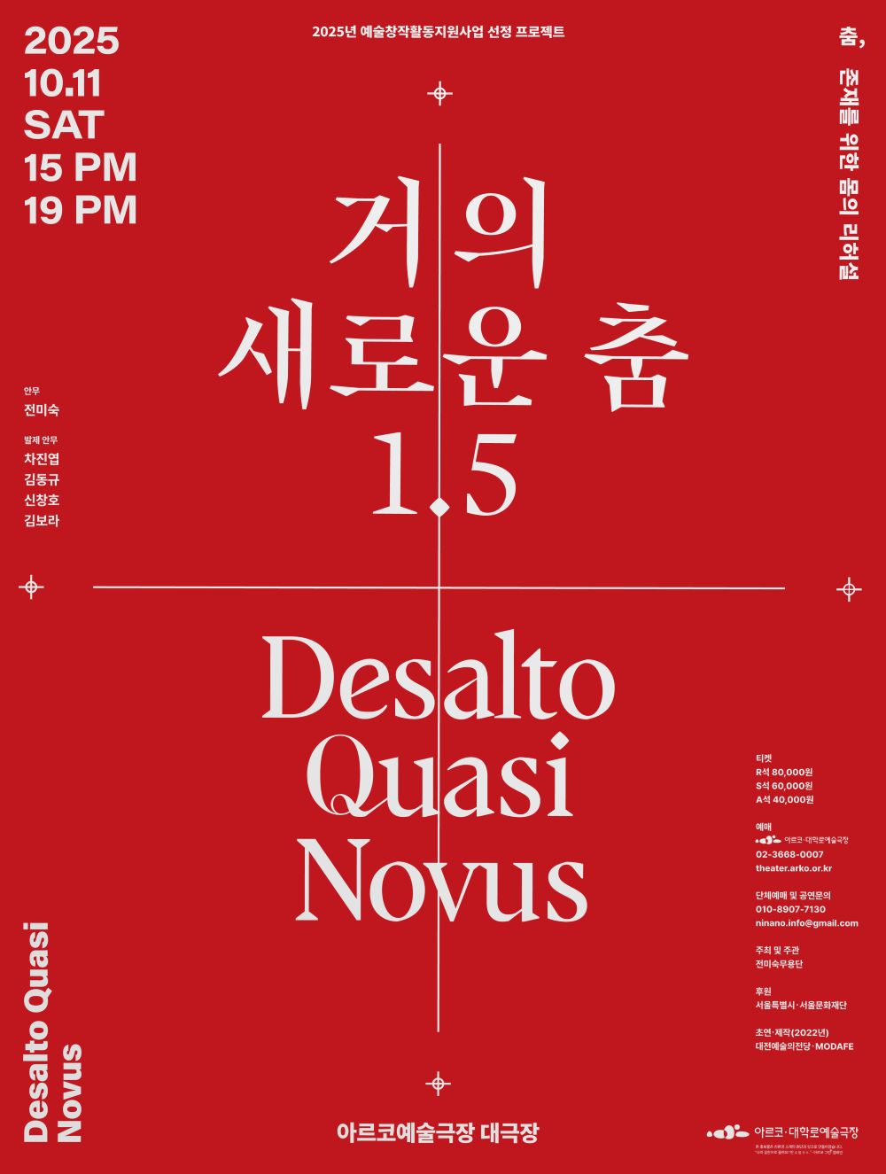 거의 새로운 춤 1.5 Desalto Quasi Novus 세부정보