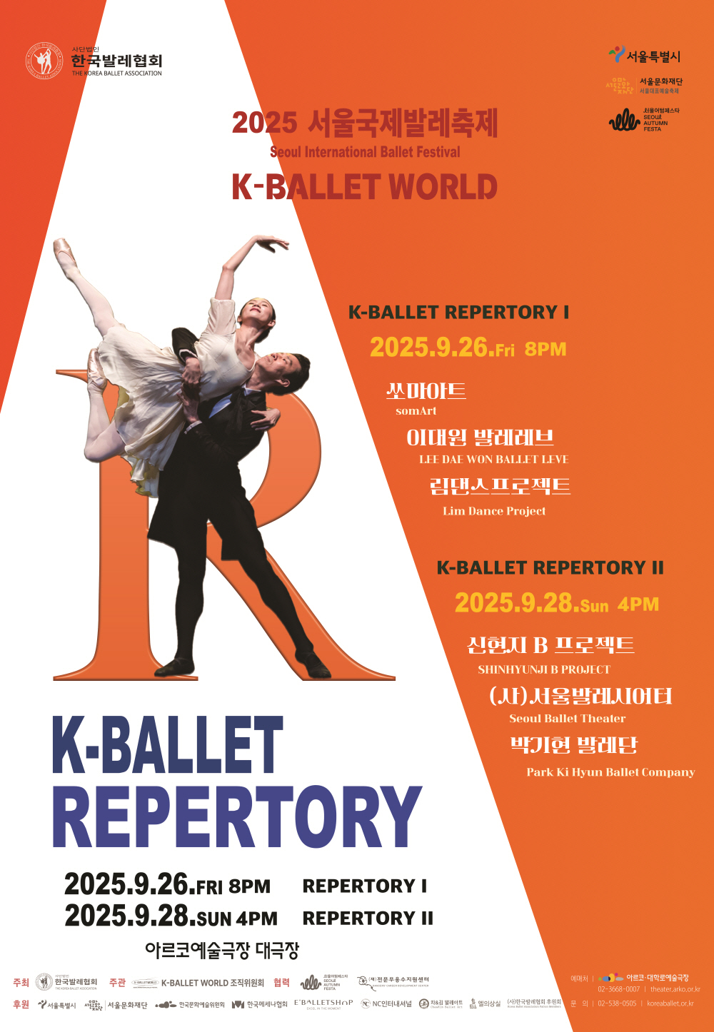 제18회 K-Ballet World K-발레레퍼토리 세부정보