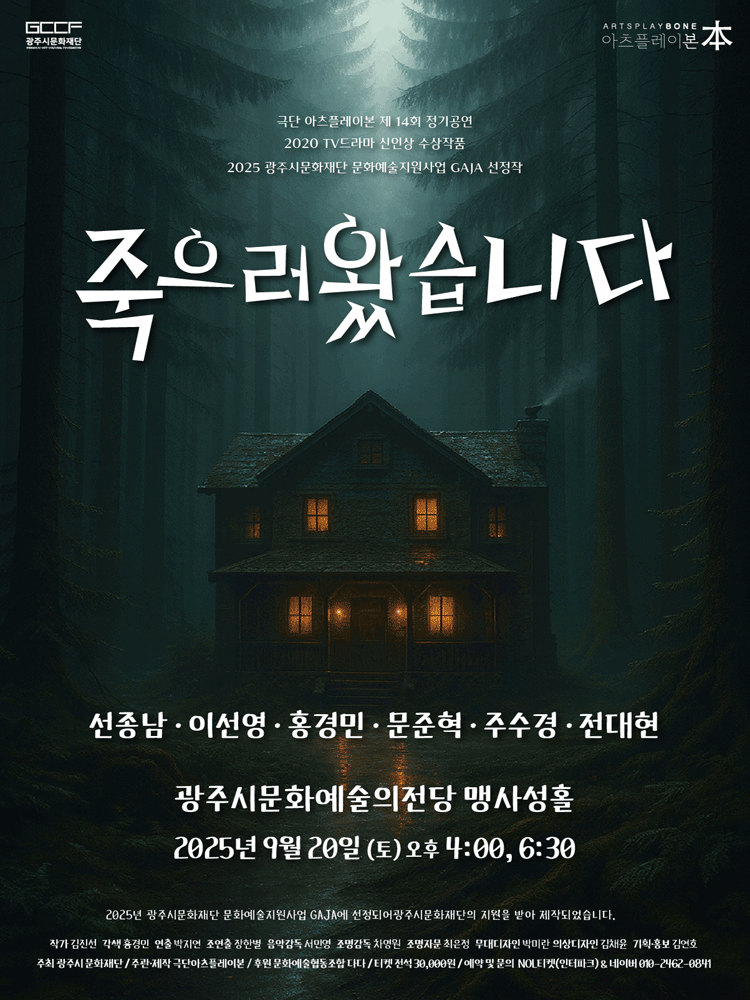죽으러 왔습니다 경기 광주 세부정보
