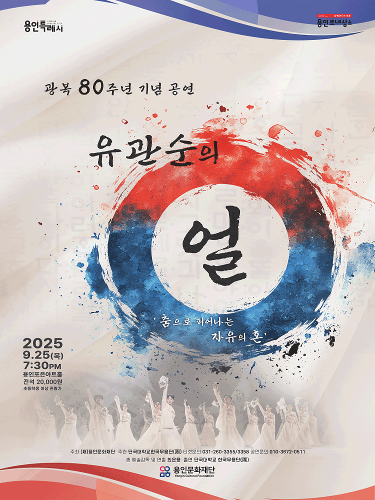 유관순의 얼 용인 세부정보