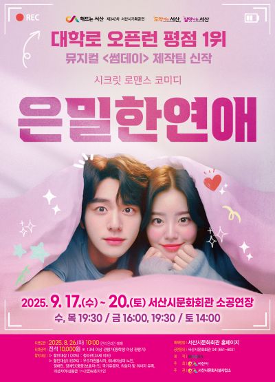 은밀한 연애 서산 세부정보