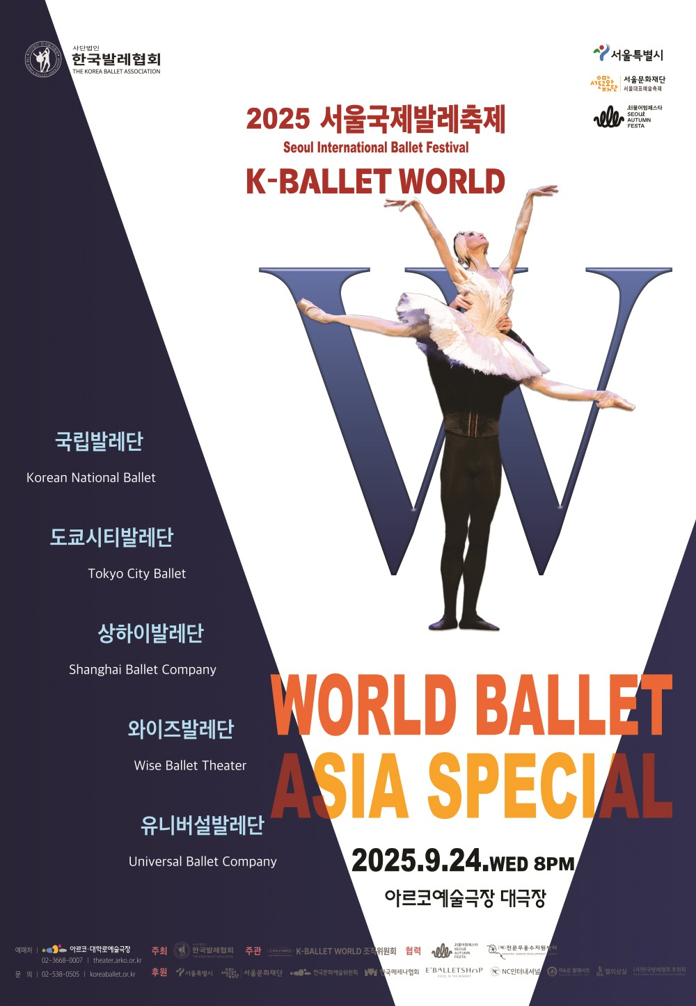 제18회 K-Ballet World 월드발레 아시아스페셜 세부정보