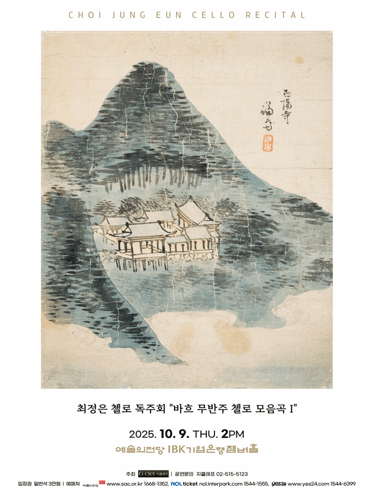 최정은 첼로 독주회 바흐 무반주 첼로 모음곡 Ⅰ 세부정보