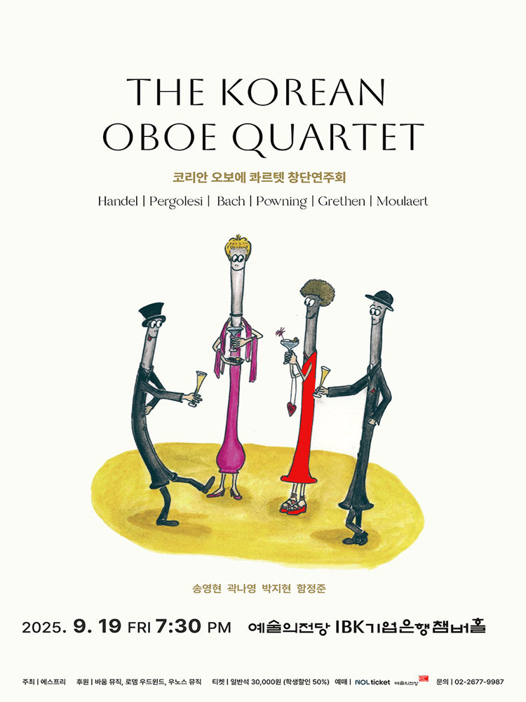 코리안 오보에 콰르텟 창단연주회 세부정보