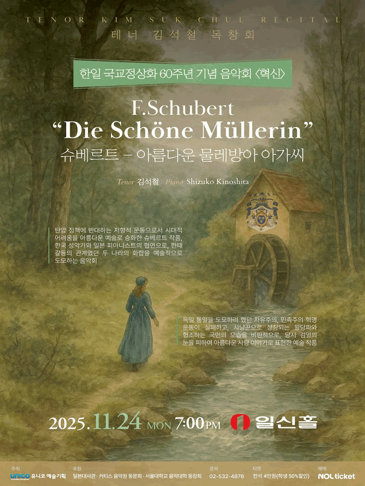 테너 김석철 독창회 세부정보
