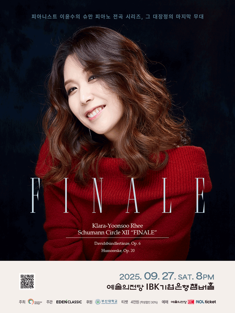 피아니스트 이윤수의 슈만 피아노 전곡 시리즈 ⅩⅡ FINALE 세부정보