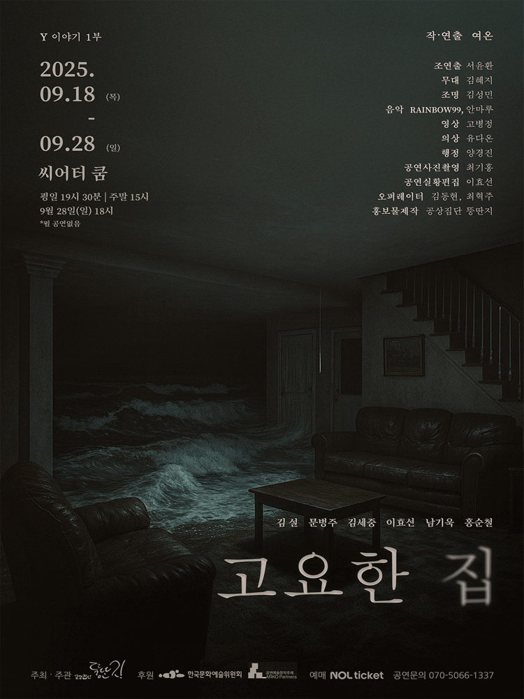Y이야기 1부 고요한 집 세부정보