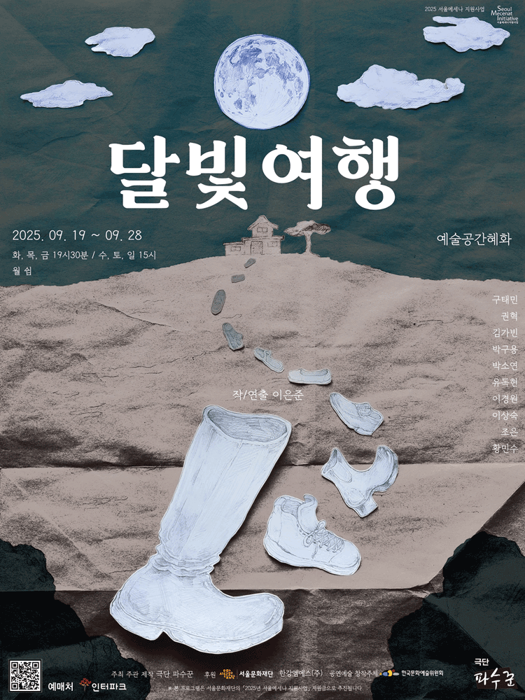 달빛 여행 세부정보