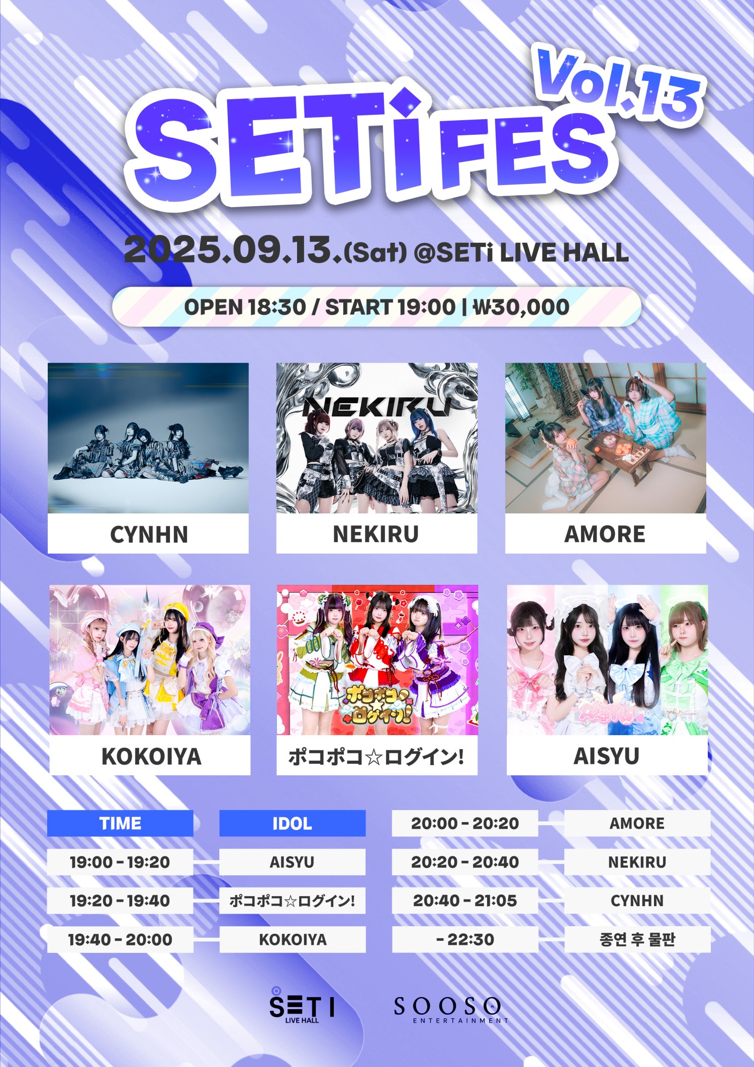 SETi FES Vol.13 세부정보