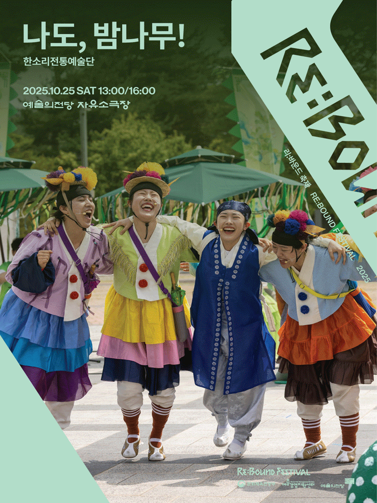 리 바운드 축제 나도 밤나무! 세부정보
