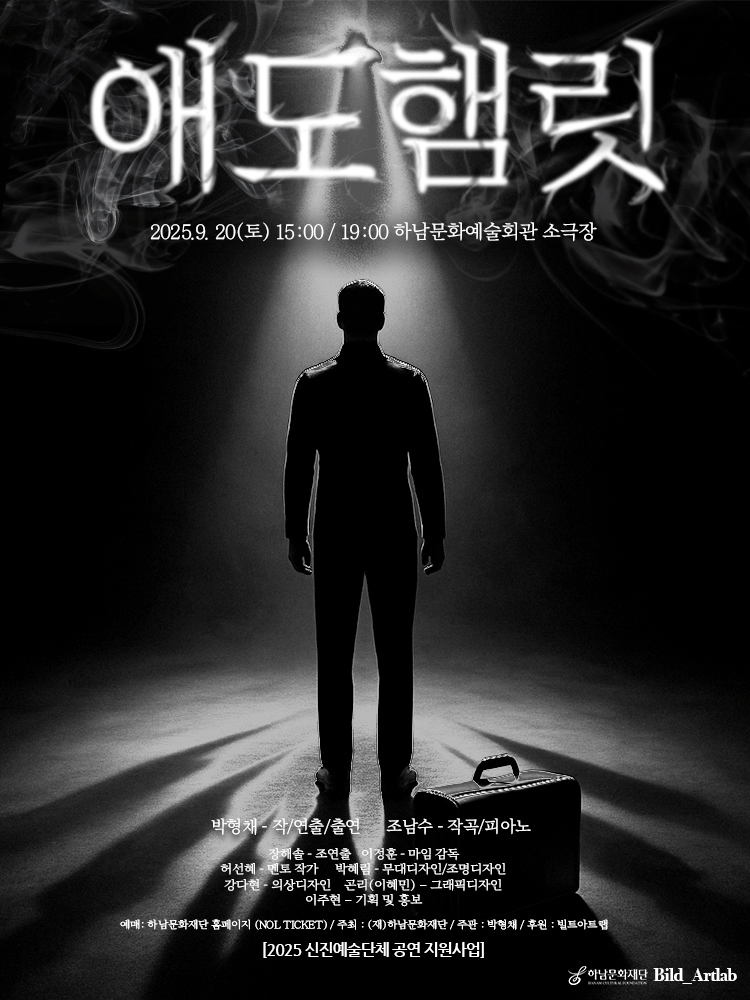 애도햄릿 하남 세부정보