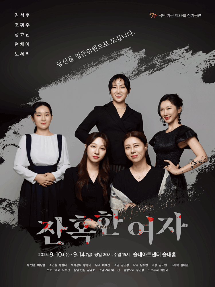 잔혹한 여자 시흥 세부정보