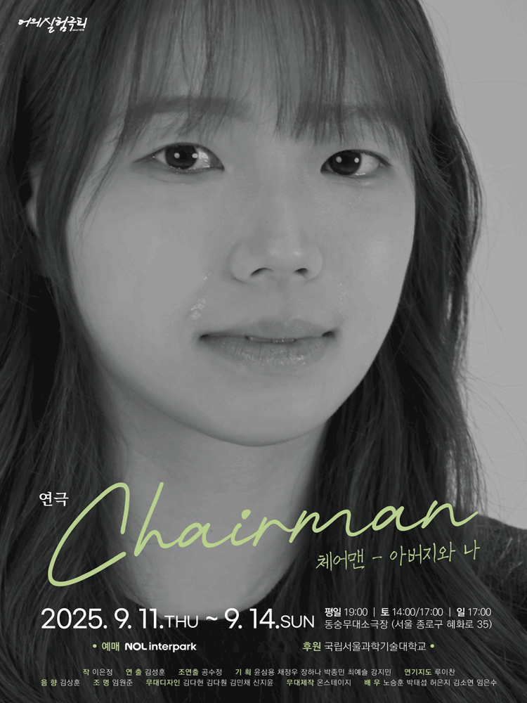 체어맨 아버지와 나 세부정보