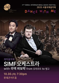 제17회 서울국제음악제 개막 음악회 SIMF오케스트라 with 라덱 바보락 세부정보