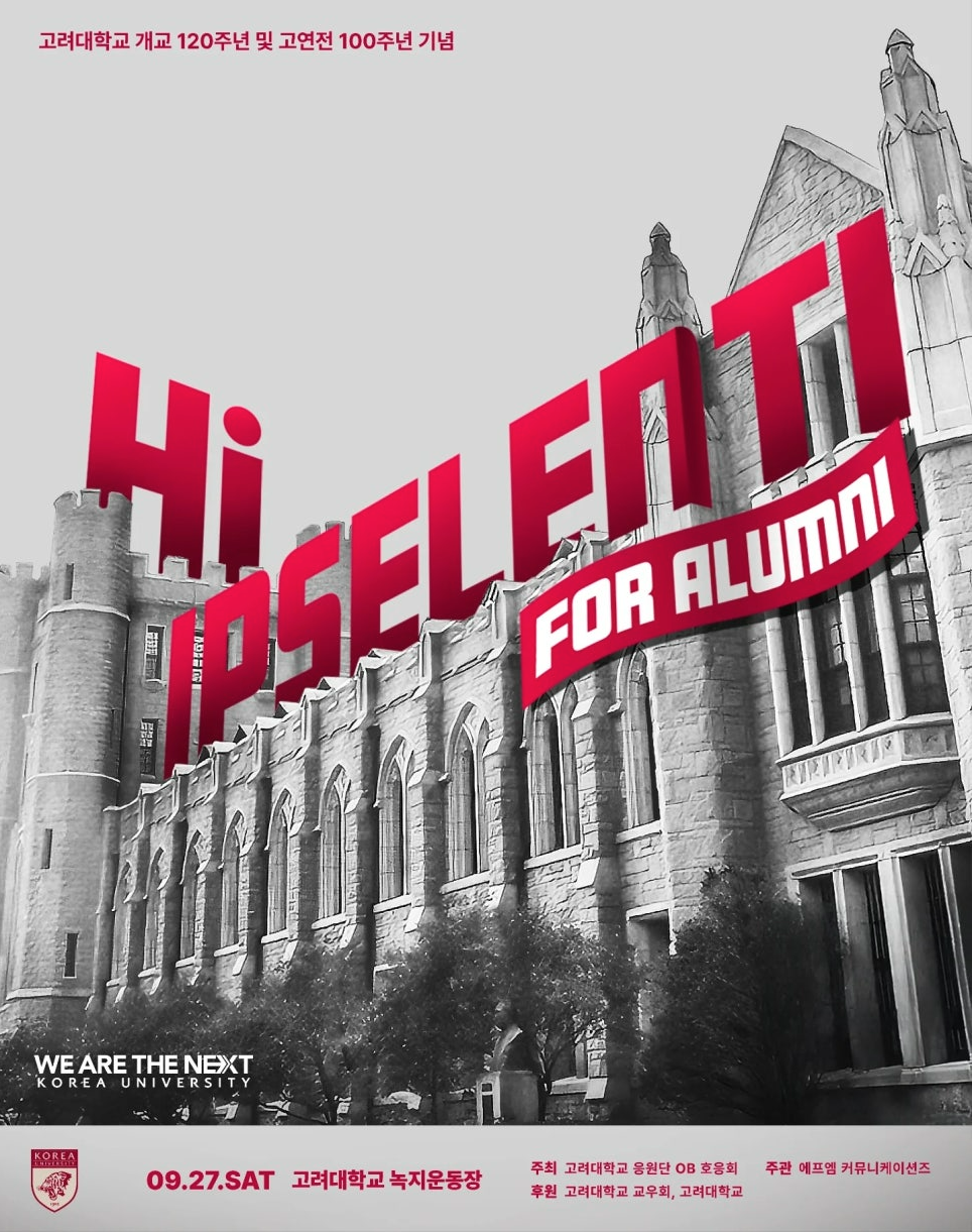 하이 입실렌티 (Hi IPSELENTI for Alumni) 세부정보