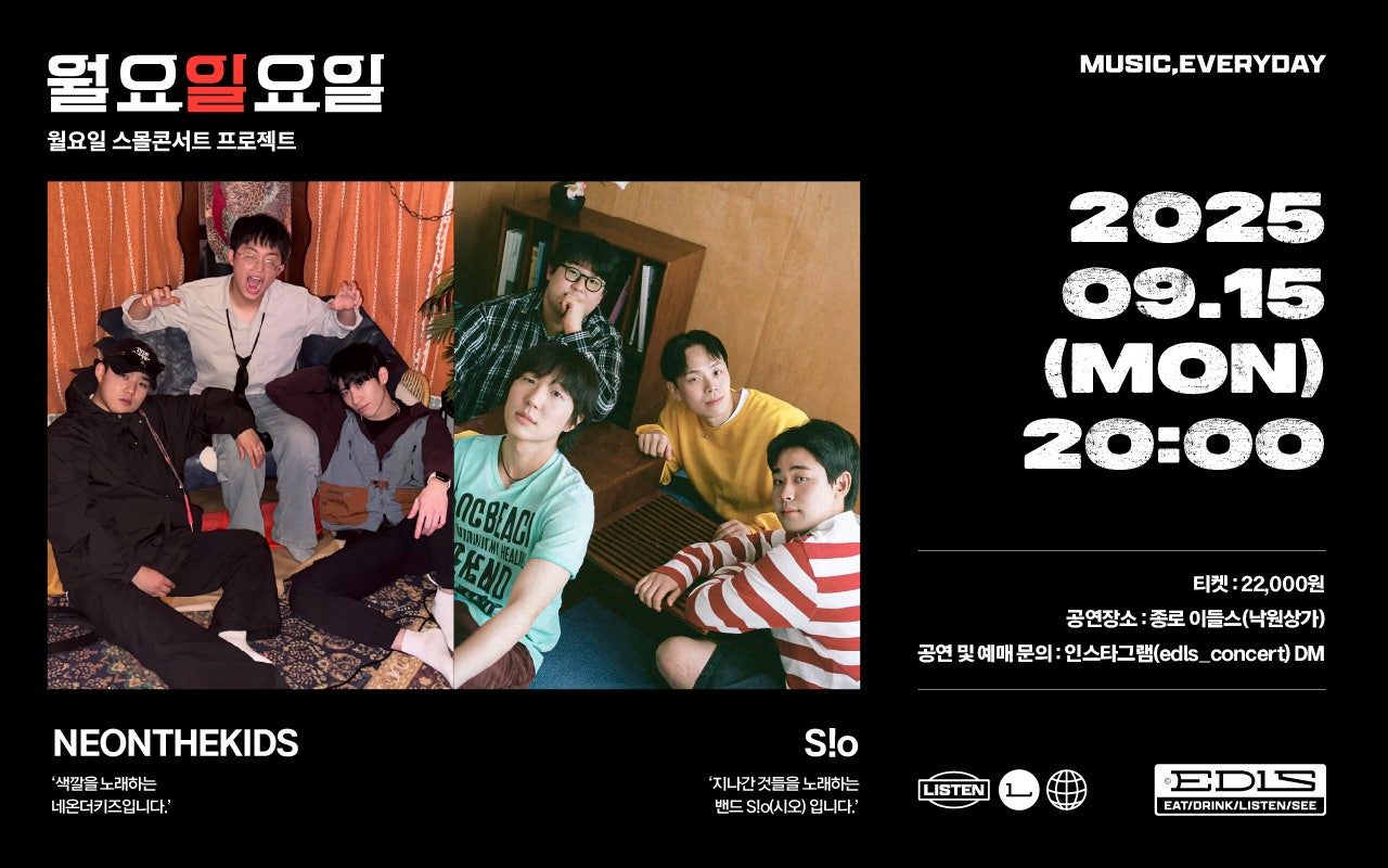 월요일요일 네온더키즈 시오 콘서트 세부정보