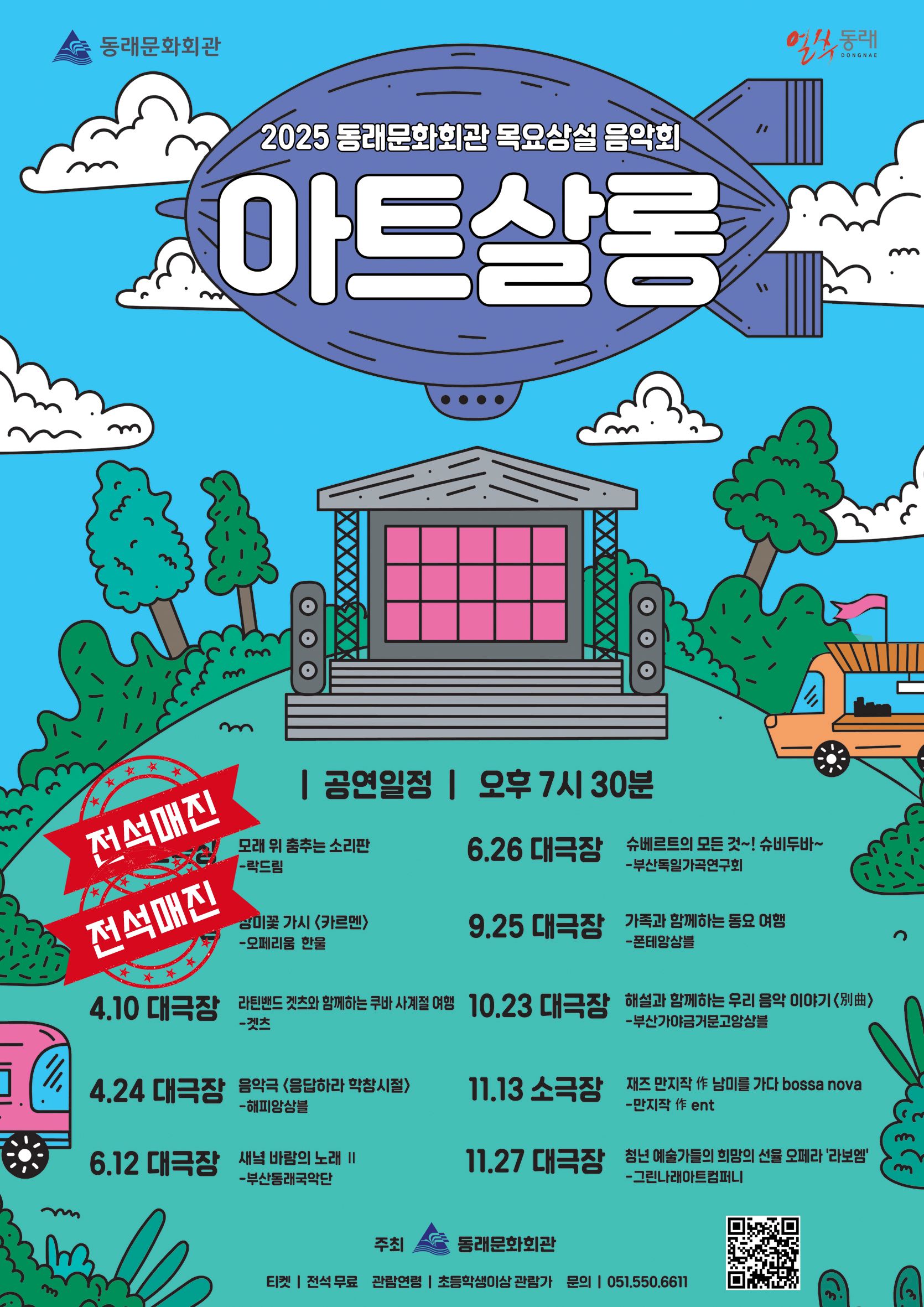 목요상설음악회 아트살롱 가족과 함께하는 동요여행 부산 세부정보
