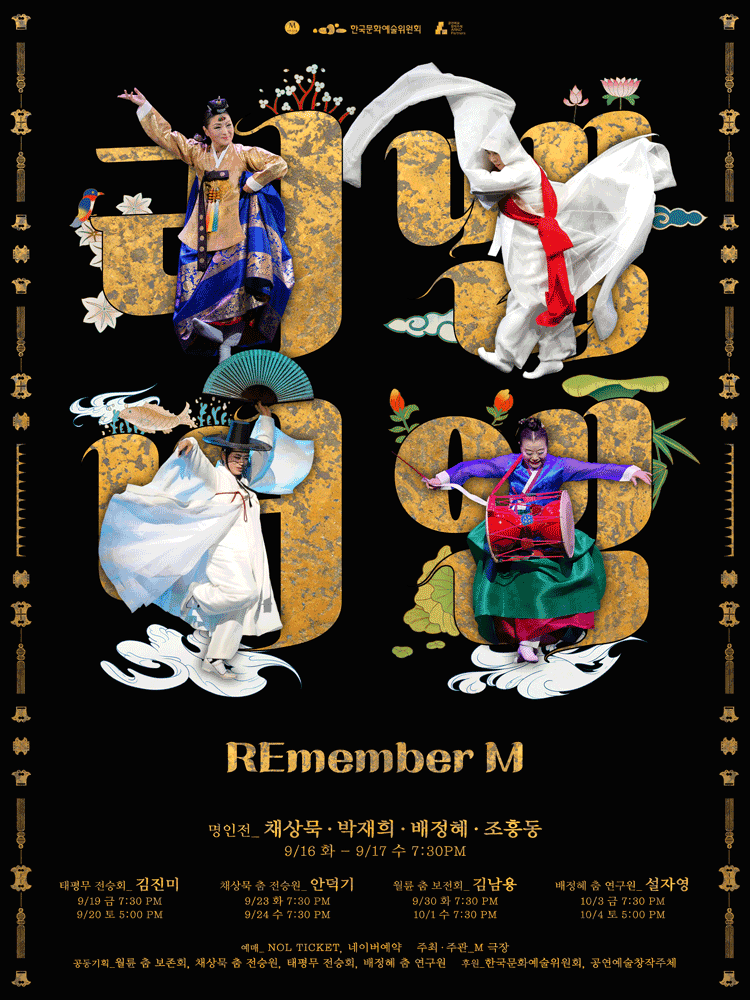 REmember M 명인전 ; 서막 세부정보
