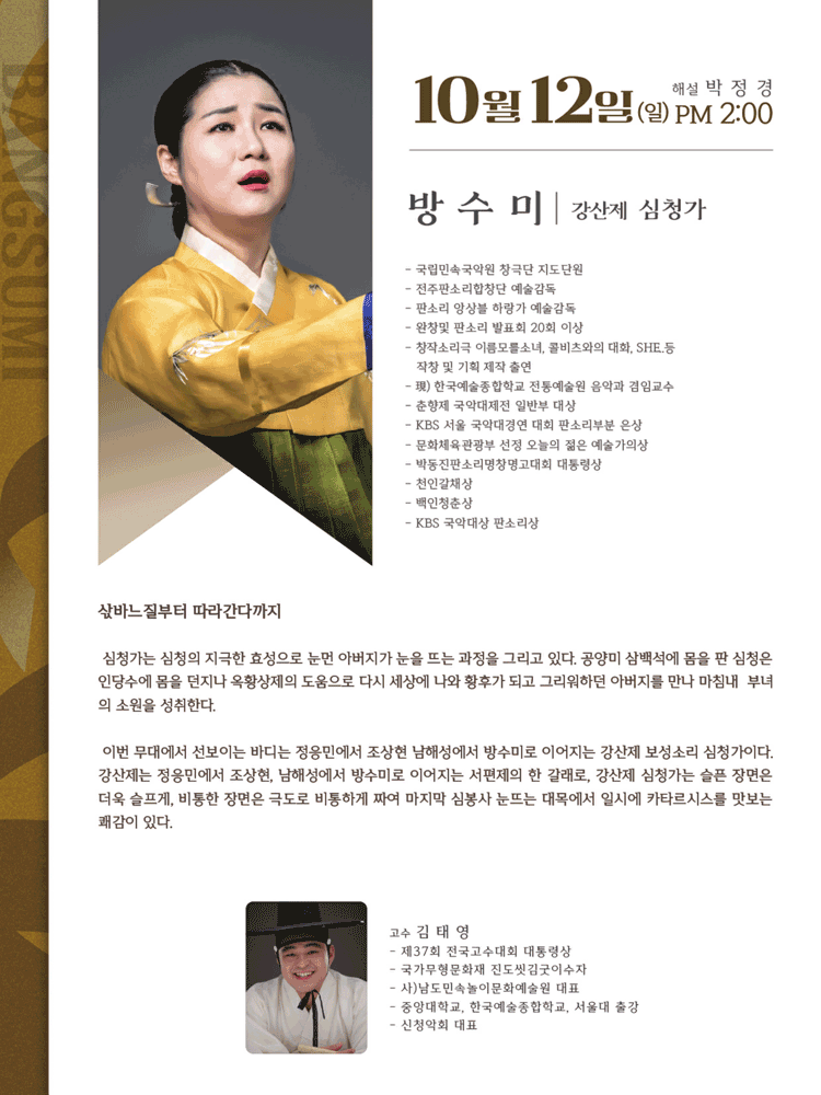 유파별 해설이 있는 판소리 다섯바탕 Ⅱ 방수미의 강산제 심청가 전주 세부정보