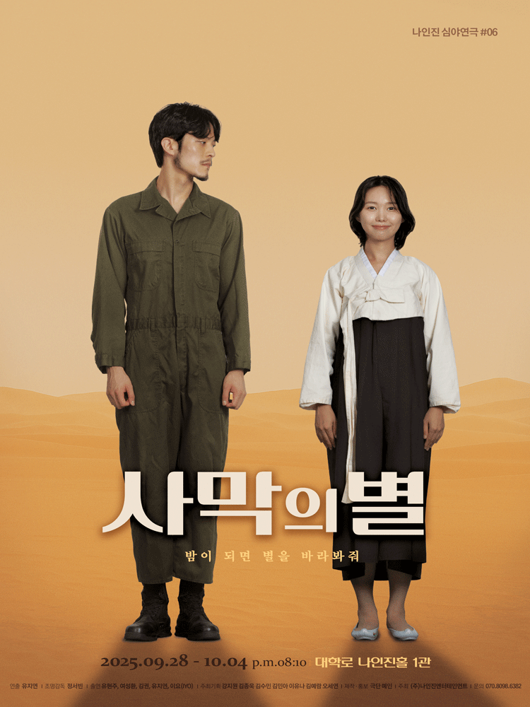 사막의 별 대학로 세부정보