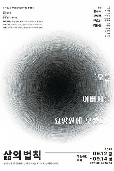 삶의 법칙 대학로 세부정보