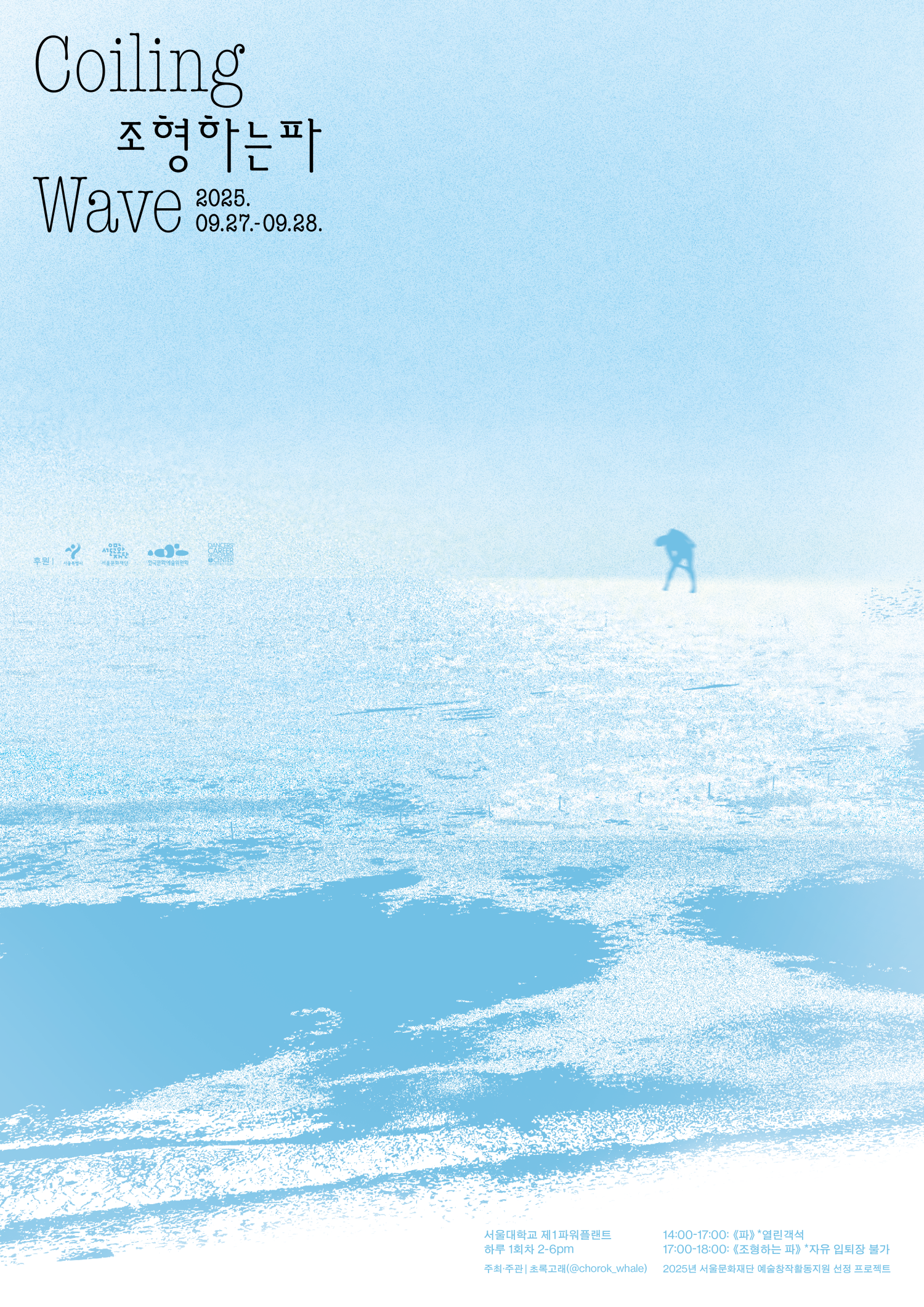 조형하는 파 Coiling Wave 세부정보