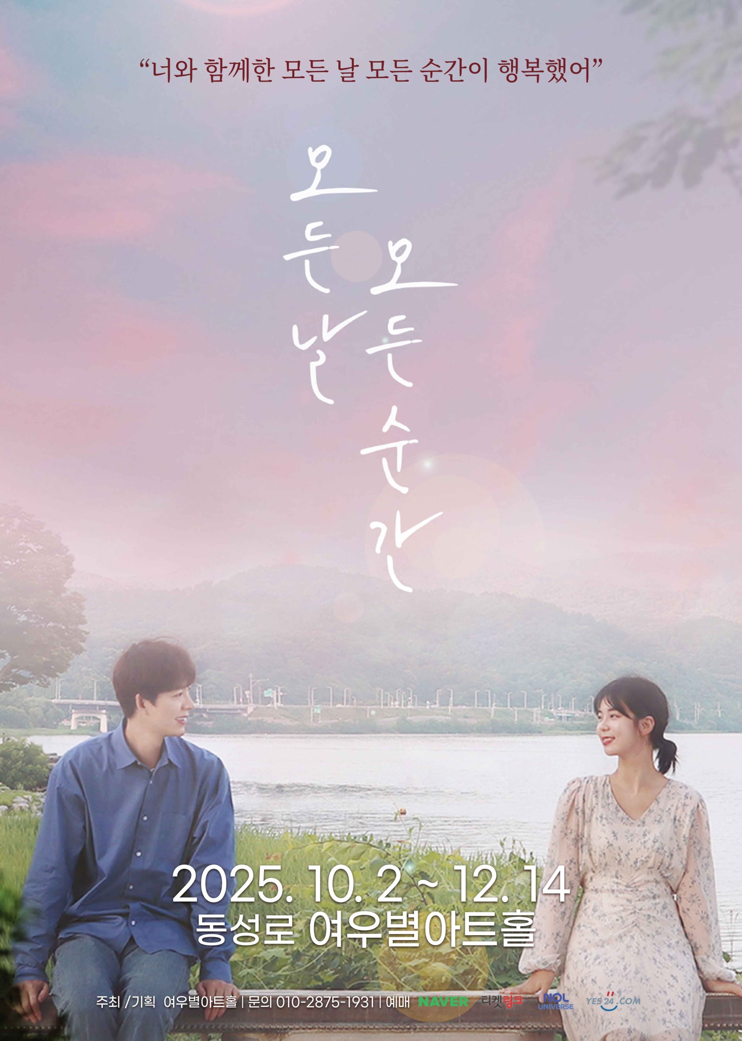 모든 날 모든 순간 대구 세부정보