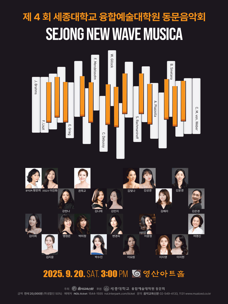 제4회 세종대학교 융합예술대학원 동문음악회 세부정보