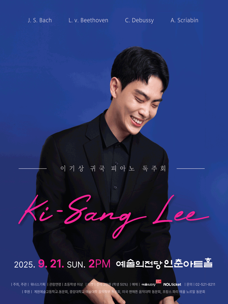 이기상 피아노 귀국 독주회 세부정보