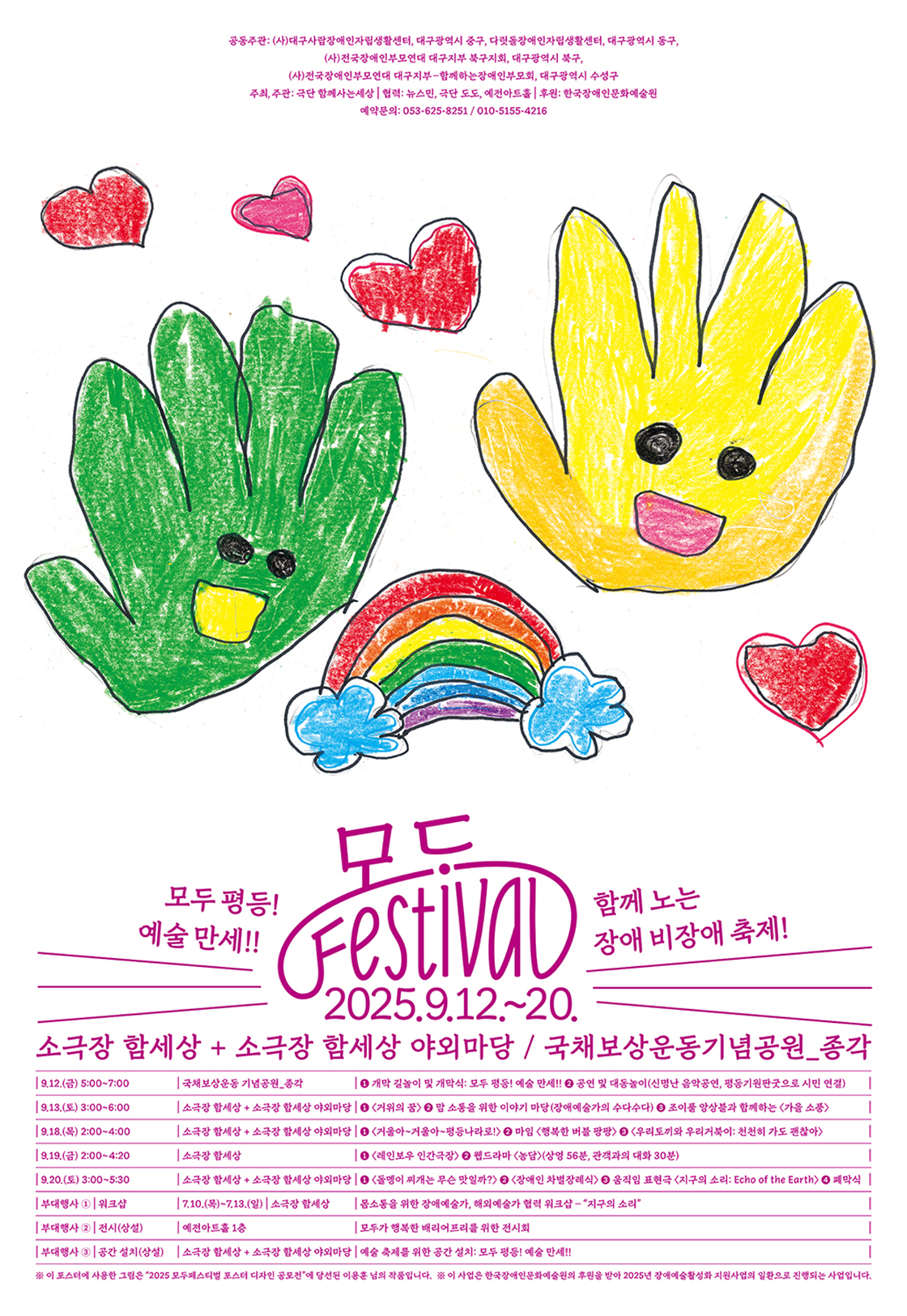 모두페스티벌 넷째 날 세부정보