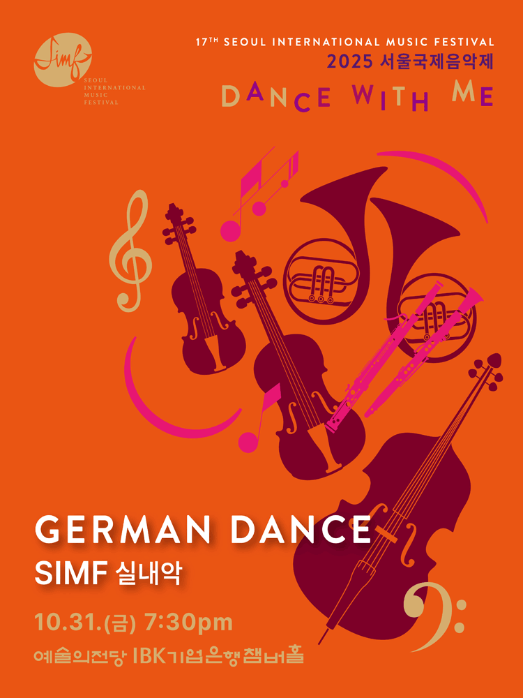 서울국제음악제 SIMF 실내악 German Dance 세부정보