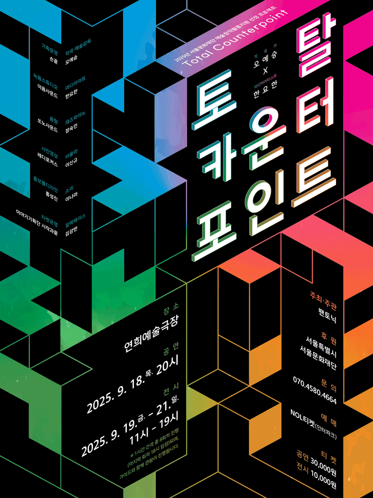 토탈 카운터 포인트 Live 공연 세부정보