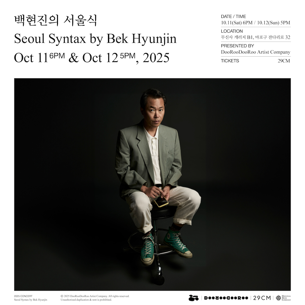 백현진 단독 공연 백현진의 서울식 세부정보
