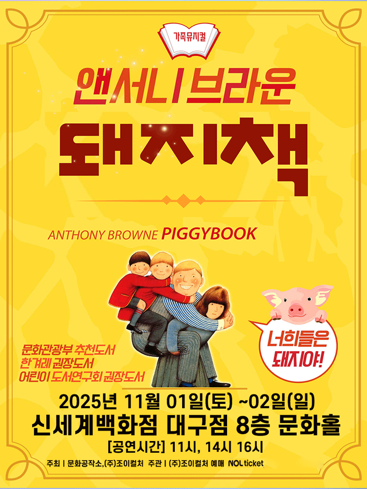 돼지책 대구 세부정보