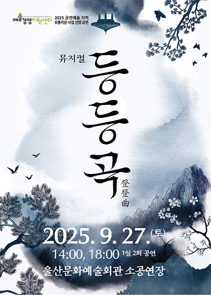 등등곡 울산 세부정보