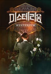 미스테리움 청주 세부정보