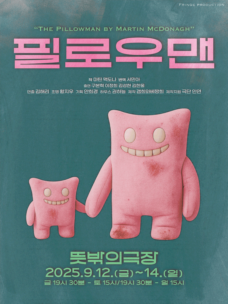 필로우맨 세부정보