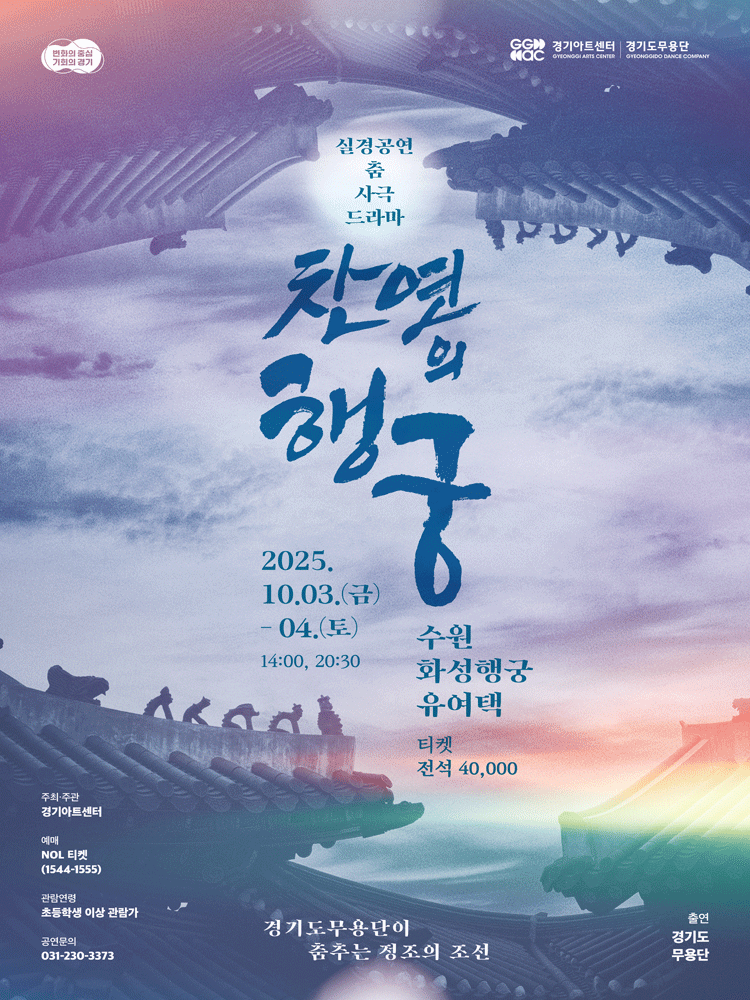 찬연의 행궁 수원 세부정보