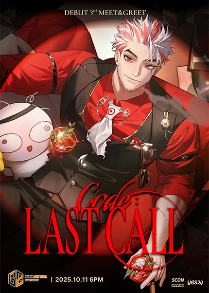 앵보 팬 콘서트 Code Last Call 세부정보