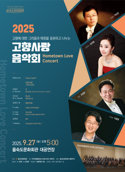 고향사랑 음악회 부산 세부정보