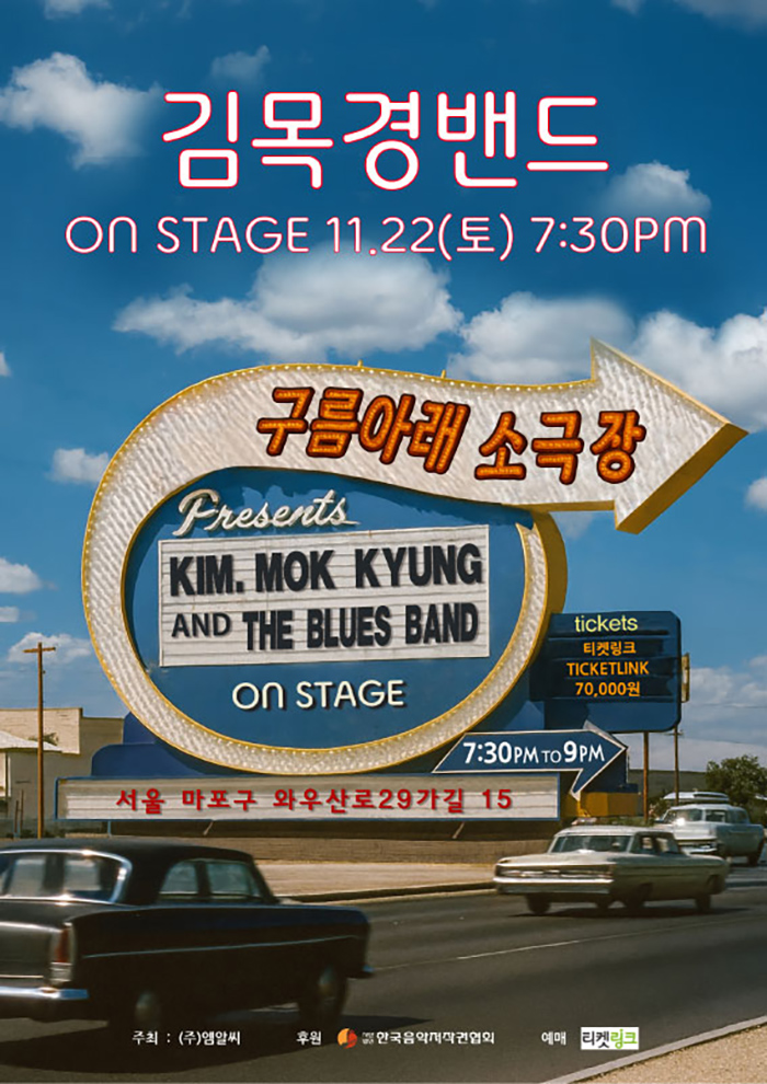 김목경 밴드 ON STAGE 세부정보