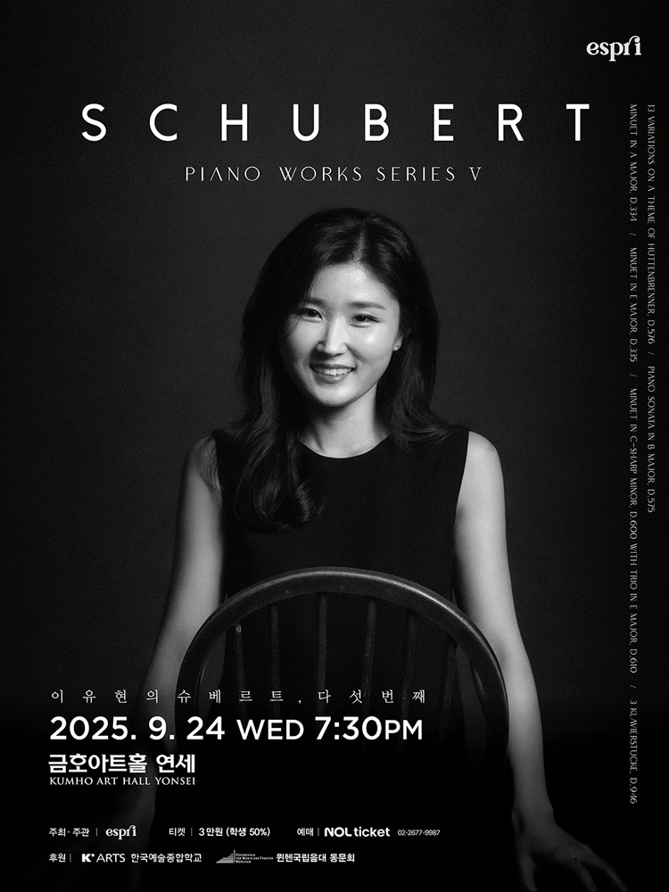 이유현 피아노 리사이틀 이유현의 슈베르트 다섯번째 세부정보