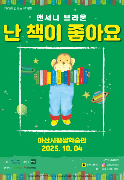 난 책이 좋아요 아산 세부정보