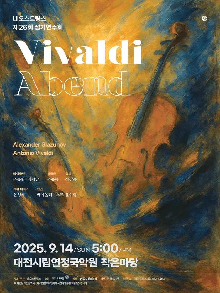 제26회 네오스트링스 정기연주회 Vivaldi Abend 대전 세부정보