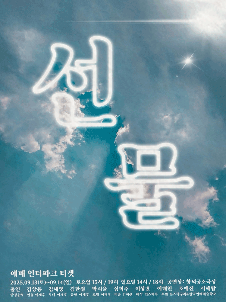선물 대학로 세부정보