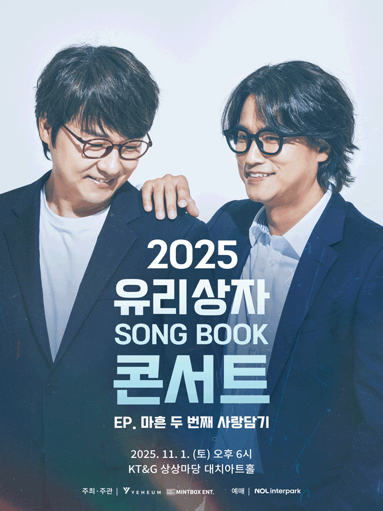 유리상자 SONG BOOK 콘서트 마흔 두 번째 사랑담기 세부정보